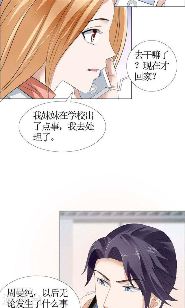第21话 没有我搞不定的女人8