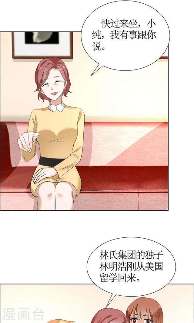 第23话 撮合姐姐和许老师20