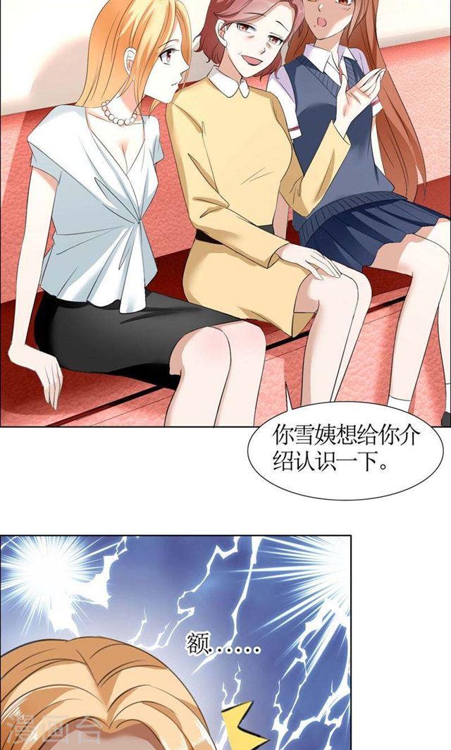 第23话 撮合姐姐和许老师21