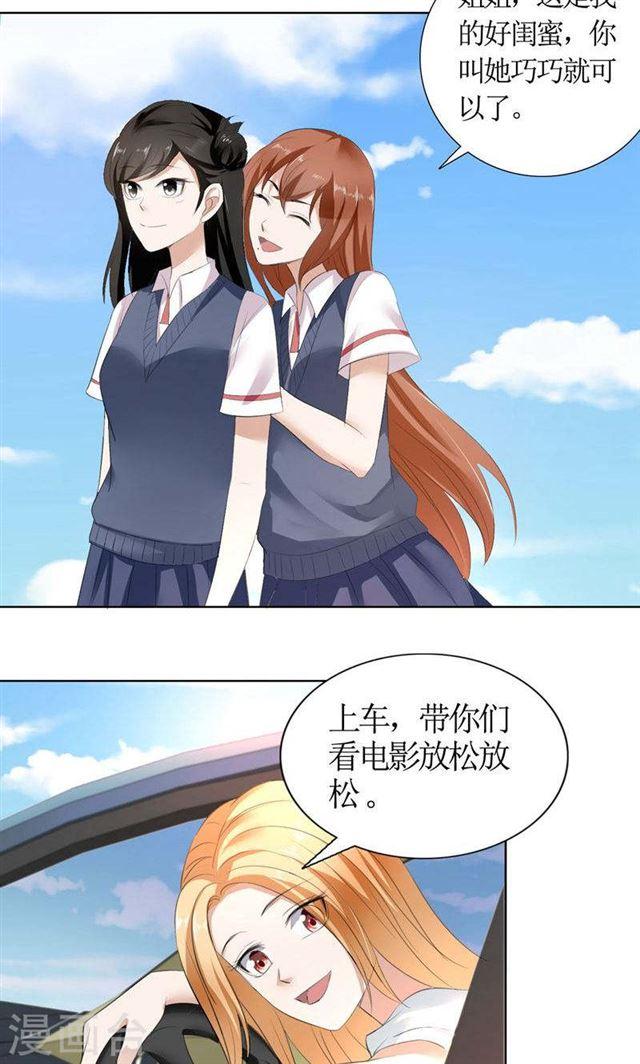 第23话 撮合姐姐和许老师7