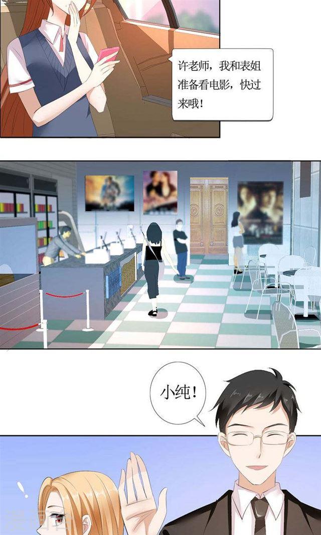 第23话 撮合姐姐和许老师9