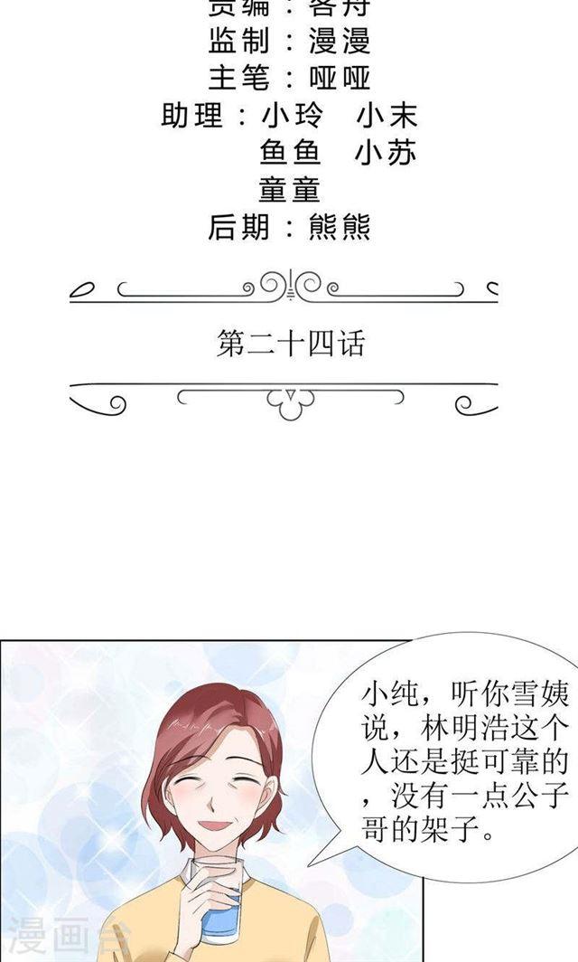 第24话 我和她不是那种关系1