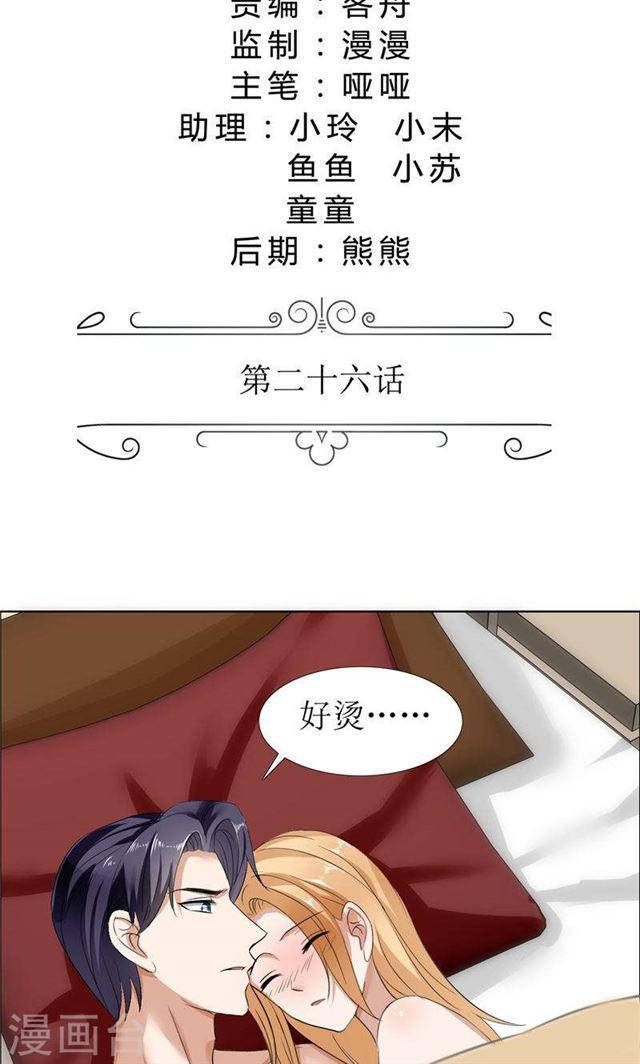 第26话 原来我是他的噩梦1
