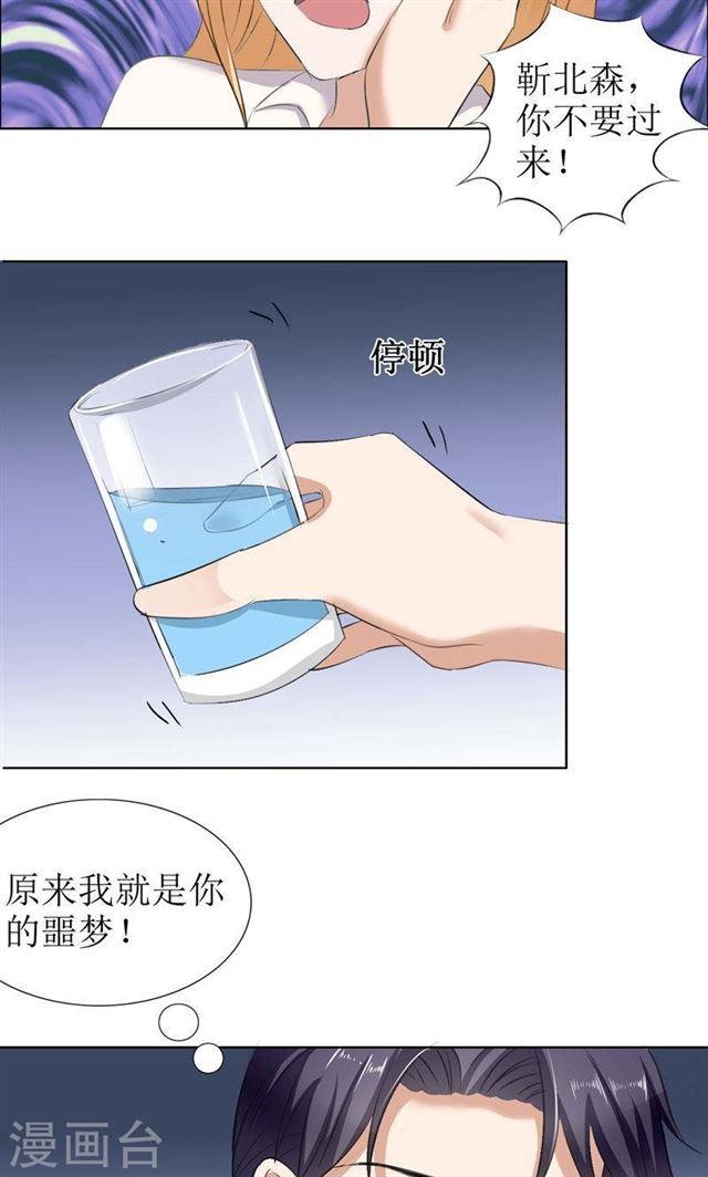 第26话 原来我是他的噩梦11