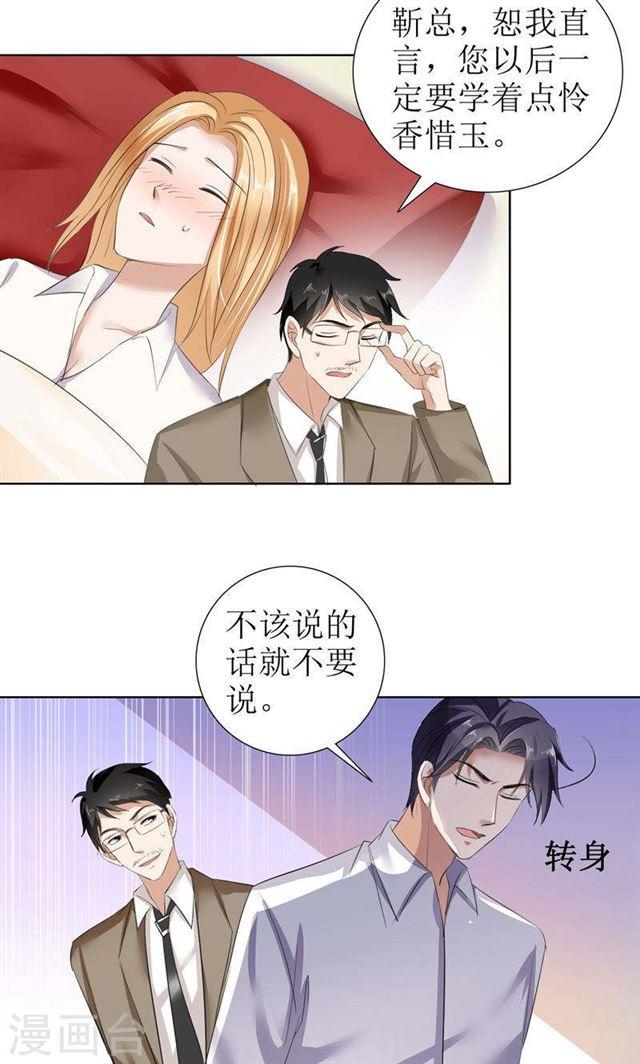 第26话 原来我是他的噩梦16