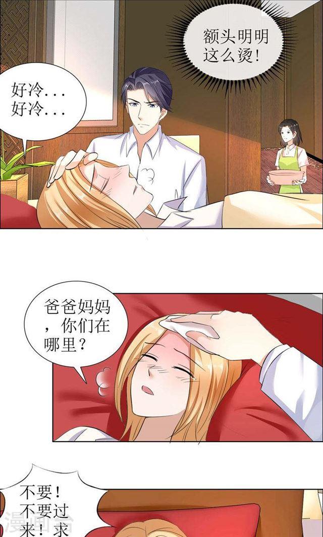 第26话 原来我是他的噩梦8