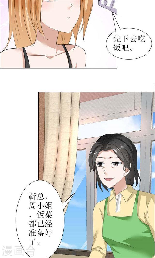 第27话 做我的女人，我养你16