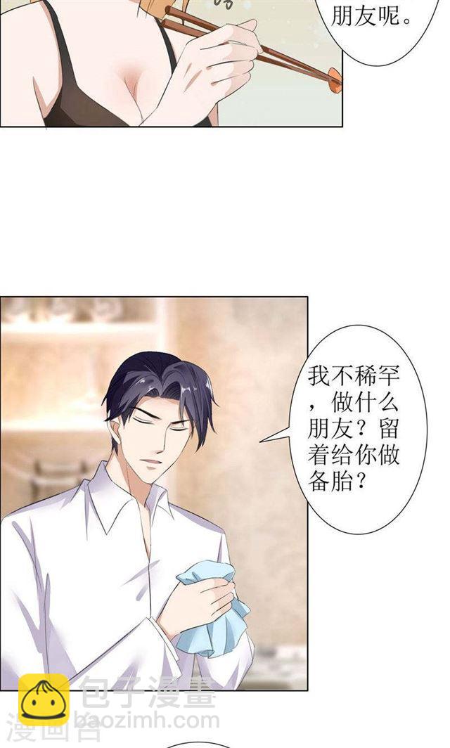 第27话 做我的女人，我养你19