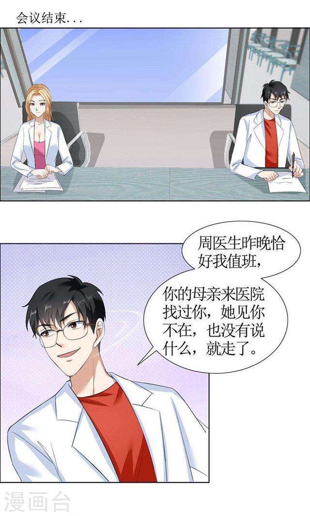 第32话 我到底有什么错6