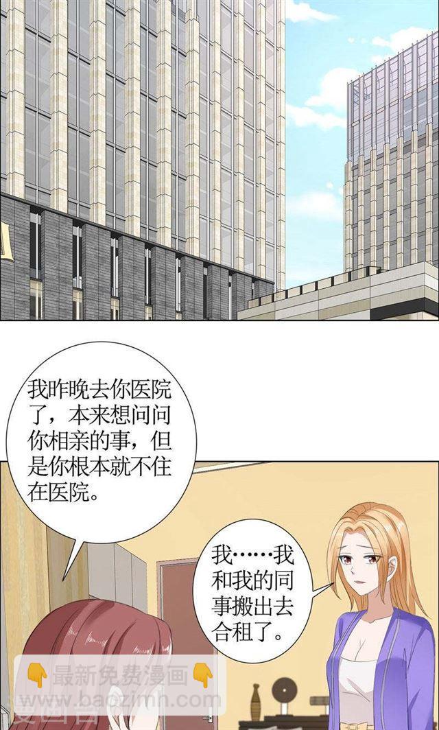 第32话 我到底有什么错9