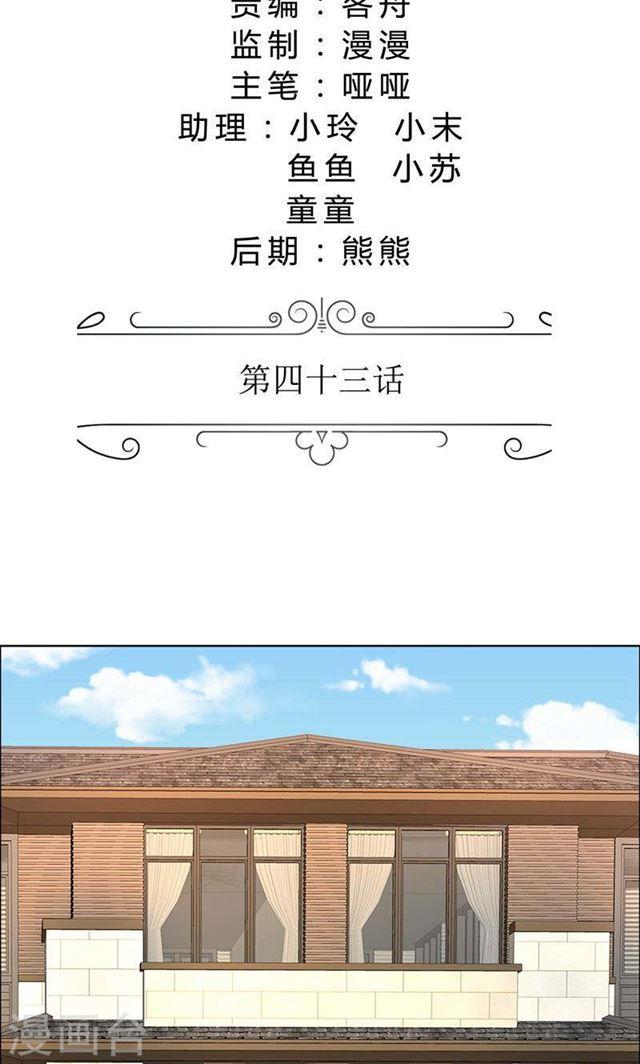 第43话 这个男人，你碰不得1
