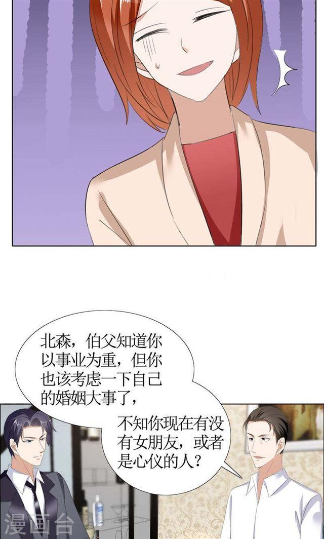 第43话 这个男人，你碰不得19