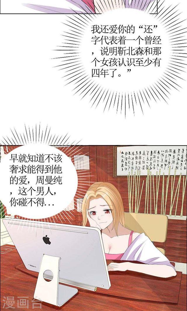 第43话 这个男人，你碰不得8