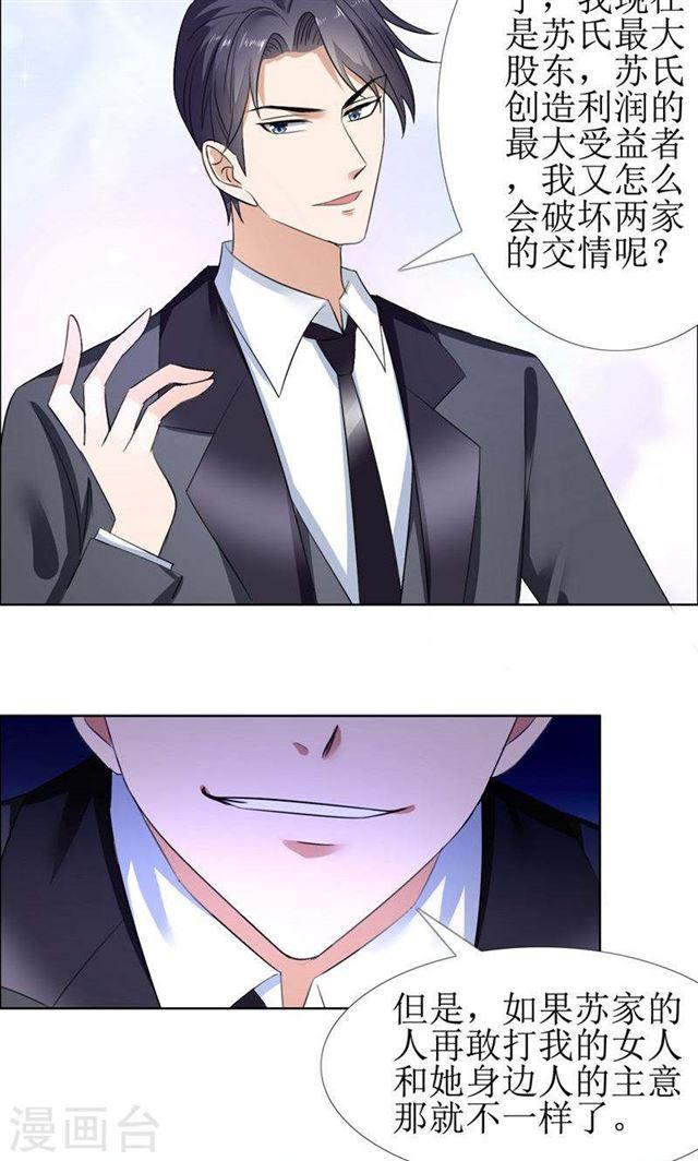 第53话 成为苏氏股东15