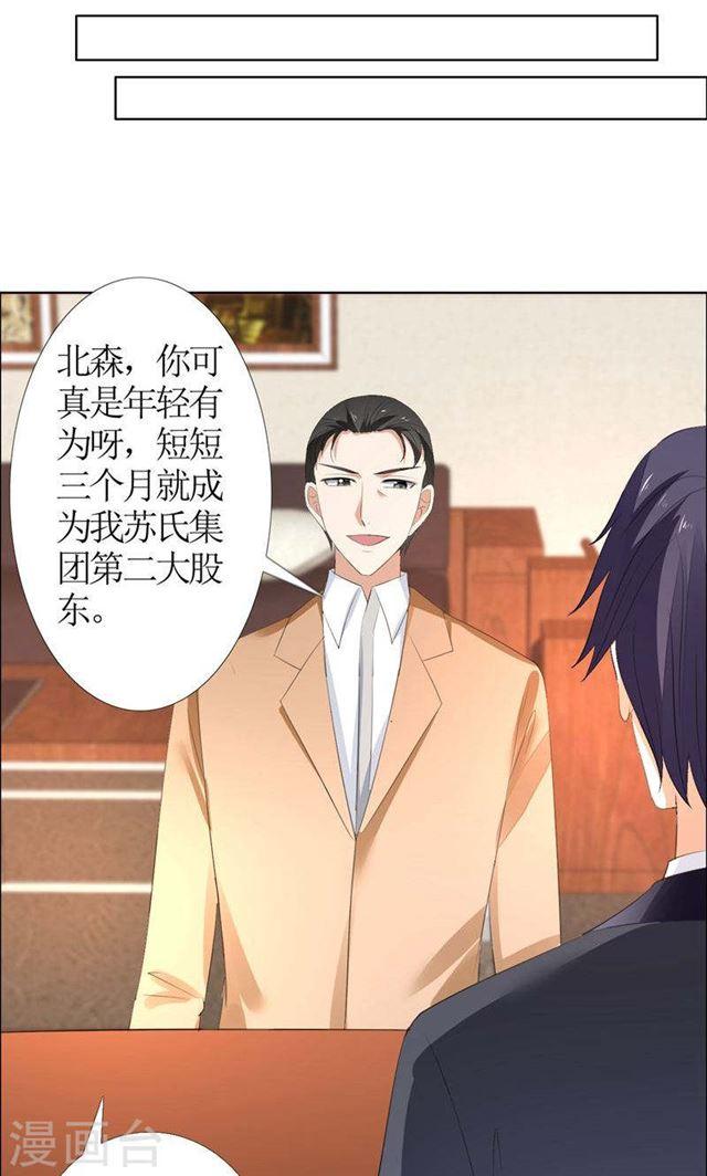 第53话 成为苏氏股东6
