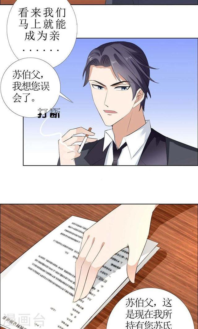 第53话 成为苏氏股东7