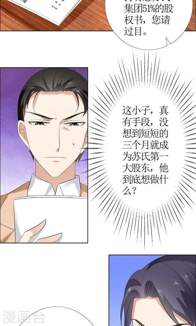 第53话 成为苏氏股东8