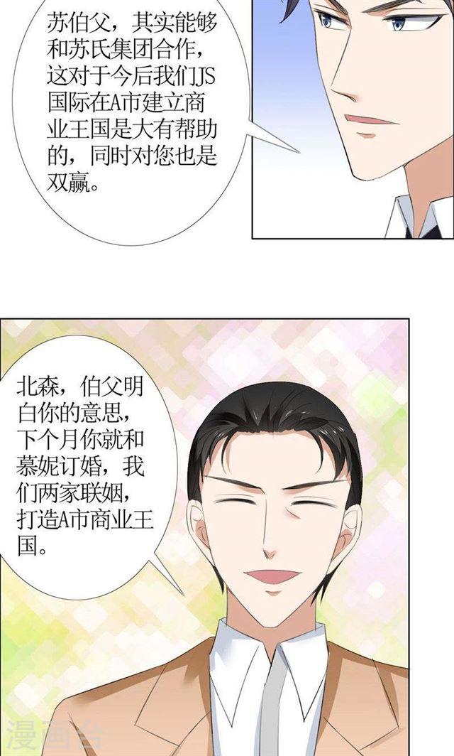 第53话 成为苏氏股东9