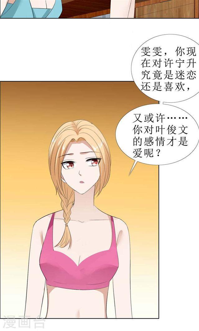 第66话 雯雯的感情18