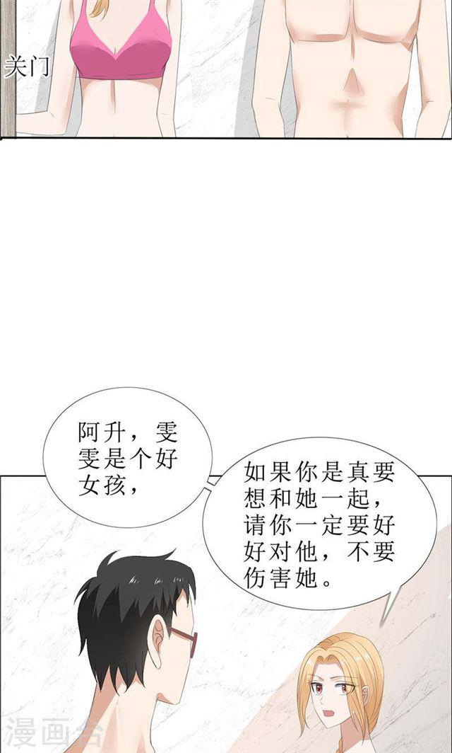 第66话 雯雯的感情3