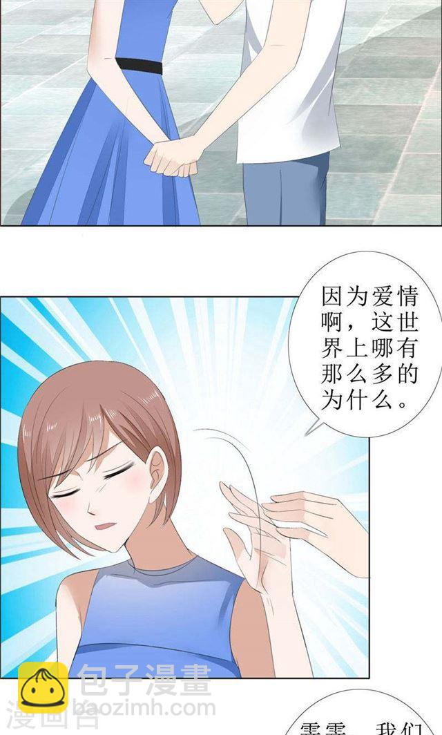 第67话 我想做你女朋友11