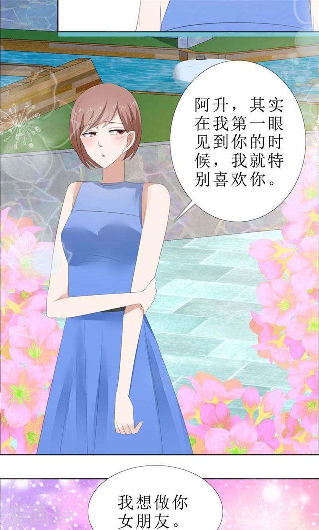 第67话 我想做你女朋友22