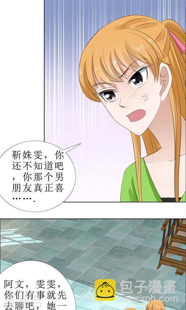 第67话 我想做你女朋友3