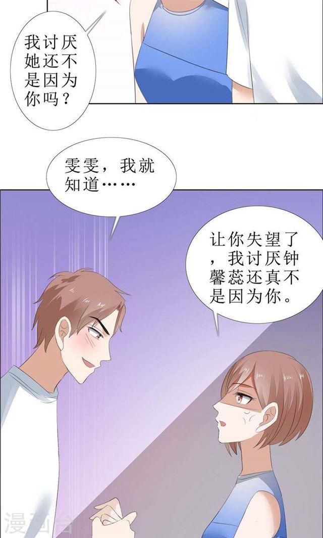 第67话 我想做你女朋友9