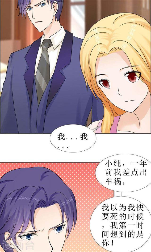 第79话 重新爱你21