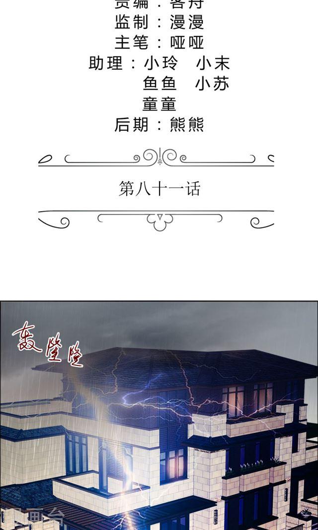 第81话 他出事了1