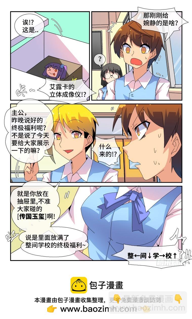 68.万能的艾露卡大人?(下）10