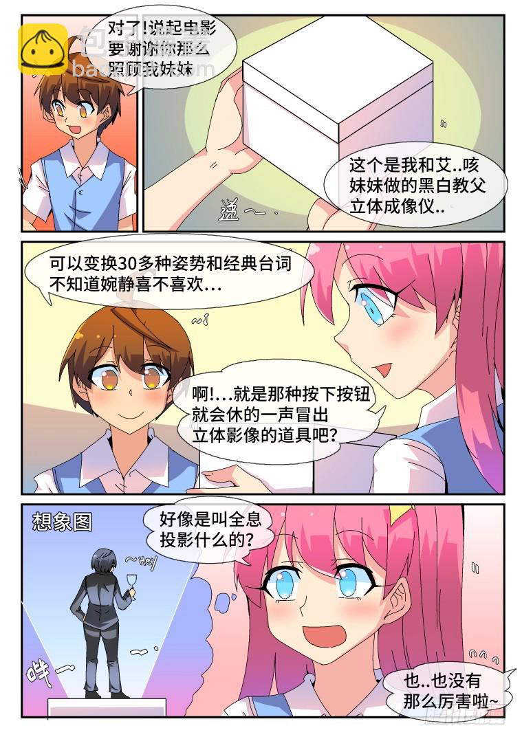 68.万能的艾露卡大人?(下）7