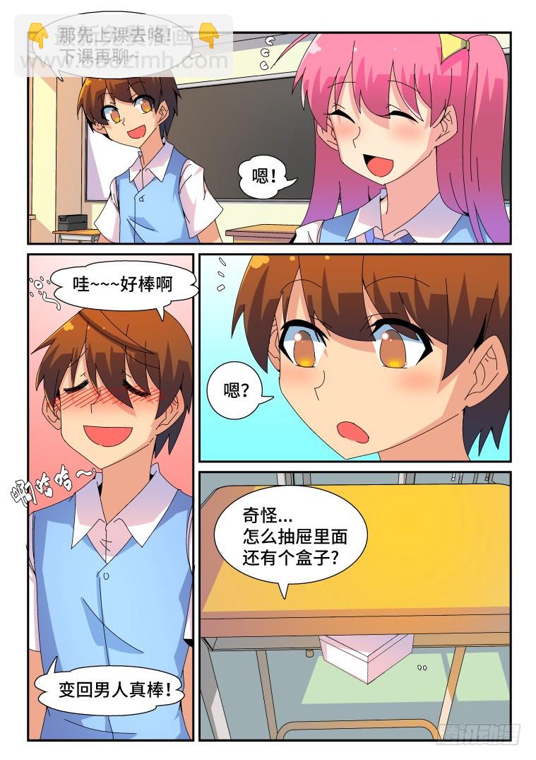 68.万能的艾露卡大人?(下）9