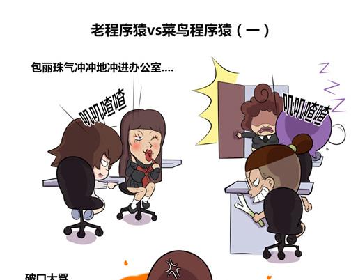 【3】老程序猿vs菜鸟程序猿0