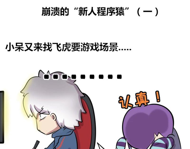 【25】崩溃的“新人程序猿”0