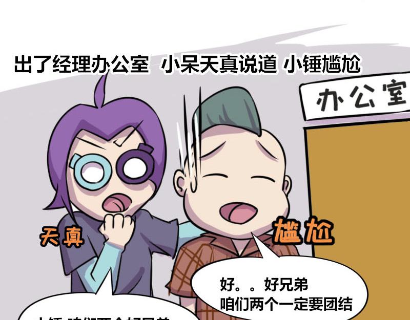 【51】办公室“塑料兄弟”12
