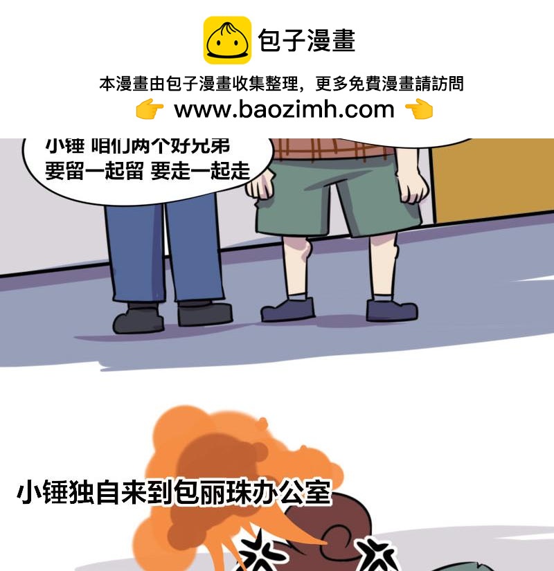 【51】办公室“塑料兄弟”13