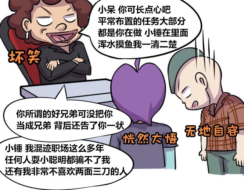 【51】办公室“塑料兄弟”18
