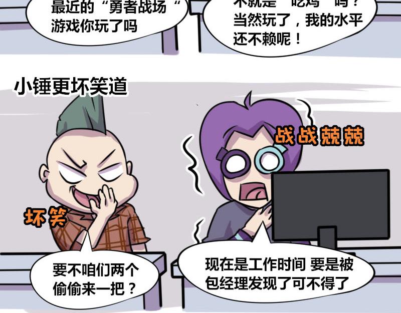 【51】办公室“塑料兄弟”3