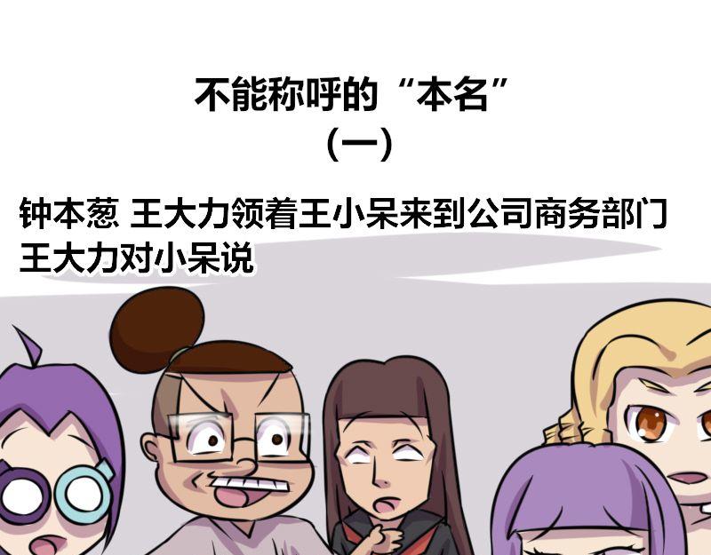 【69】不能称呼的“本名”0