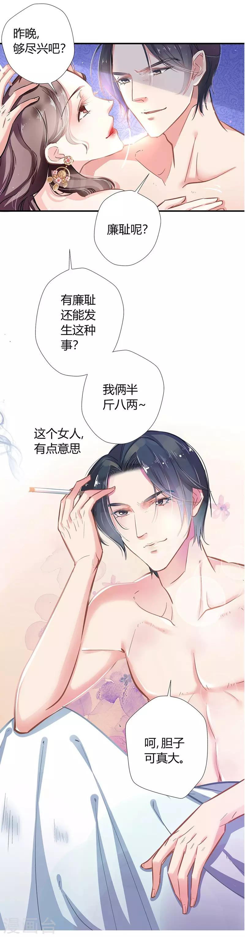 第3话 吃干抹净6