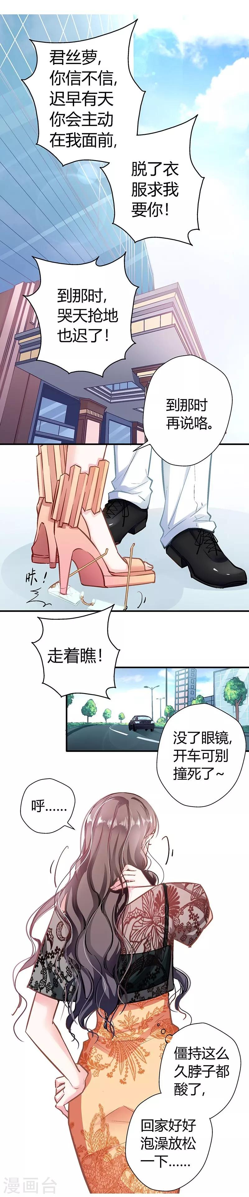 第7话 冤家路窄23