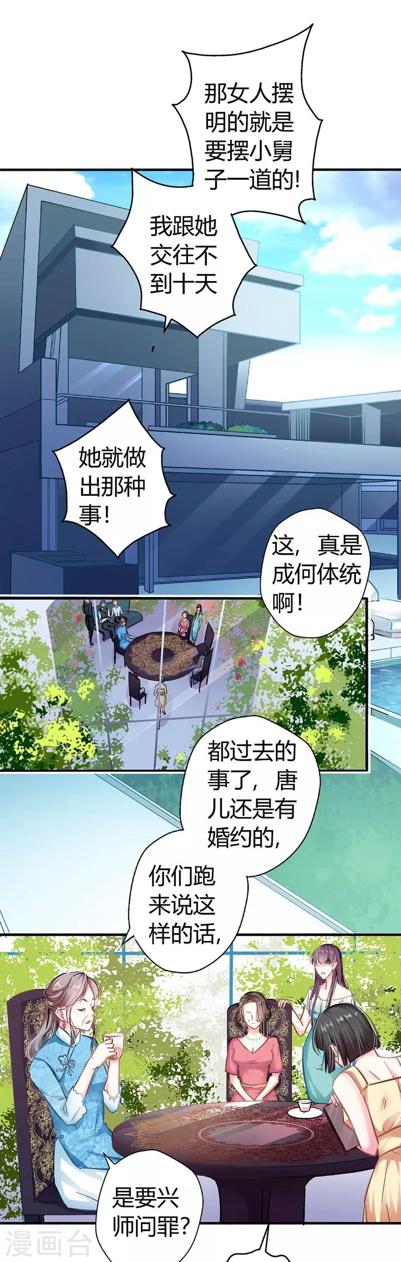 第9话 大型打脸现场！10