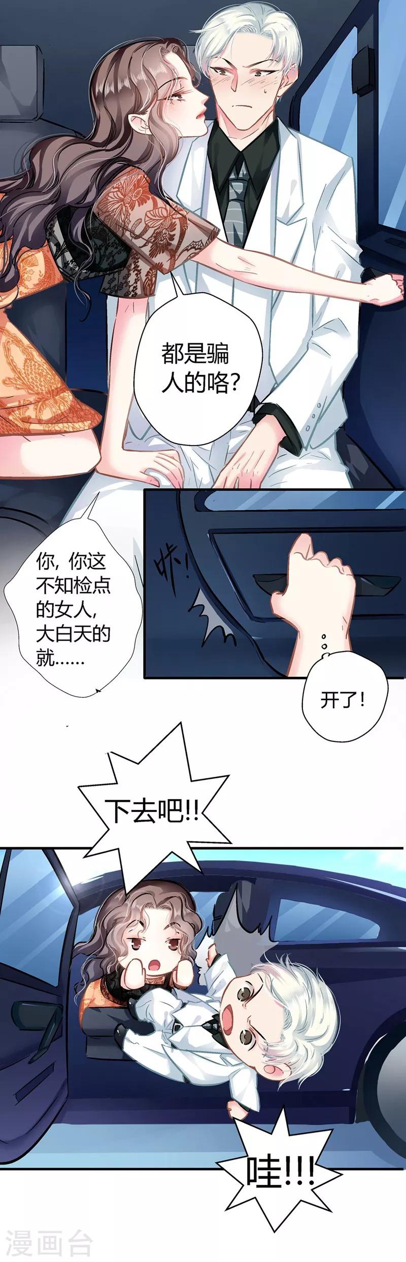 第9话 大型打脸现场！4