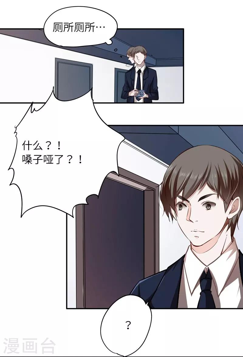 第21话 失声危机16