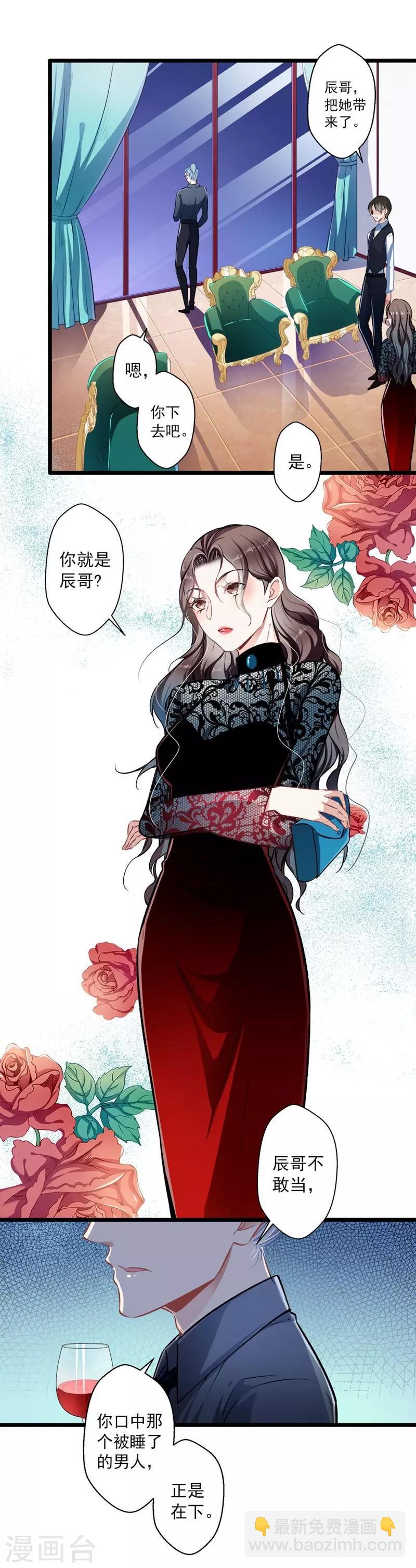第35话 撩遍花美男1