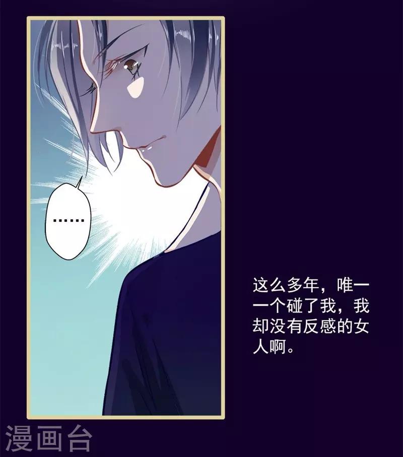第35话 撩遍花美男12