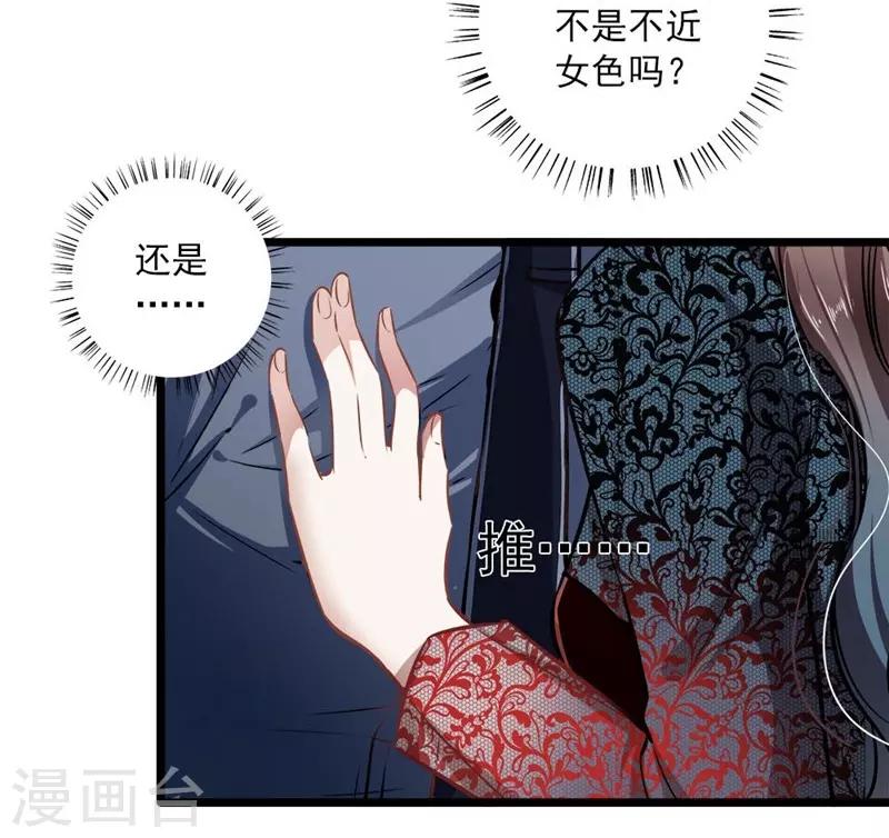第35话 撩遍花美男16