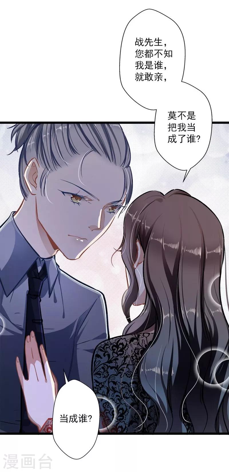 第35话 撩遍花美男17
