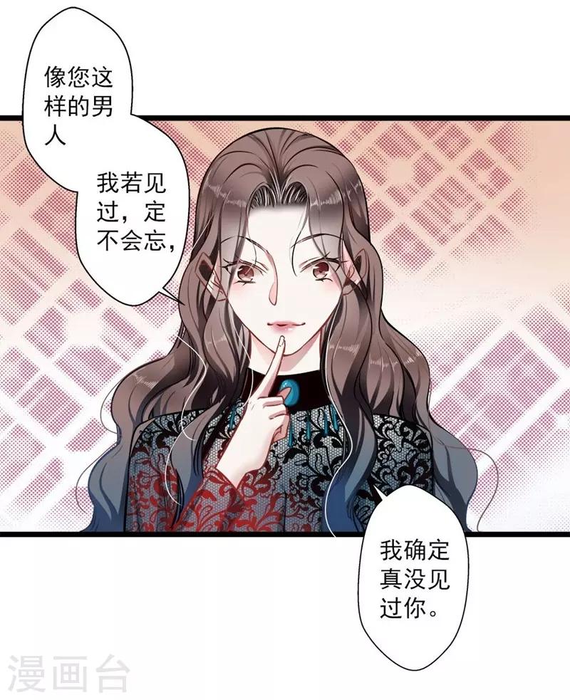 第35话 撩遍花美男19